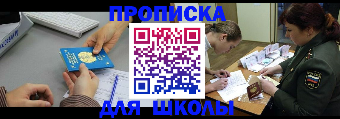 прописка для работы в Борзе