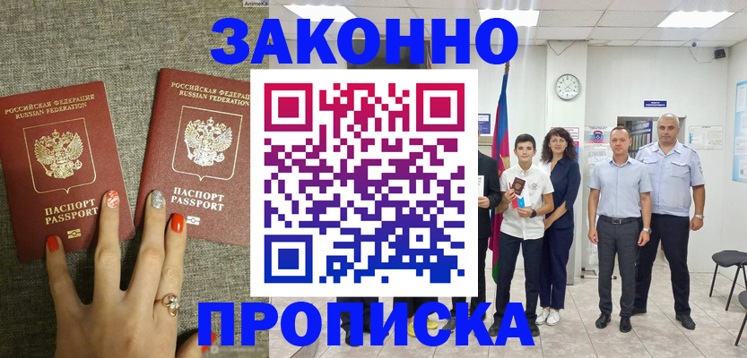 временная регистрация законно в Борзе