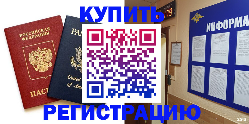 регистрация в Борзе