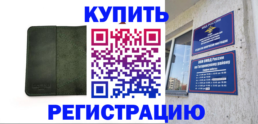 временная регистрация в квартире в Борзе