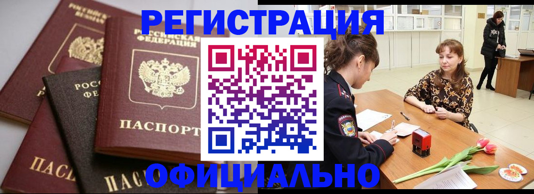 временная регистрация в Борзе
